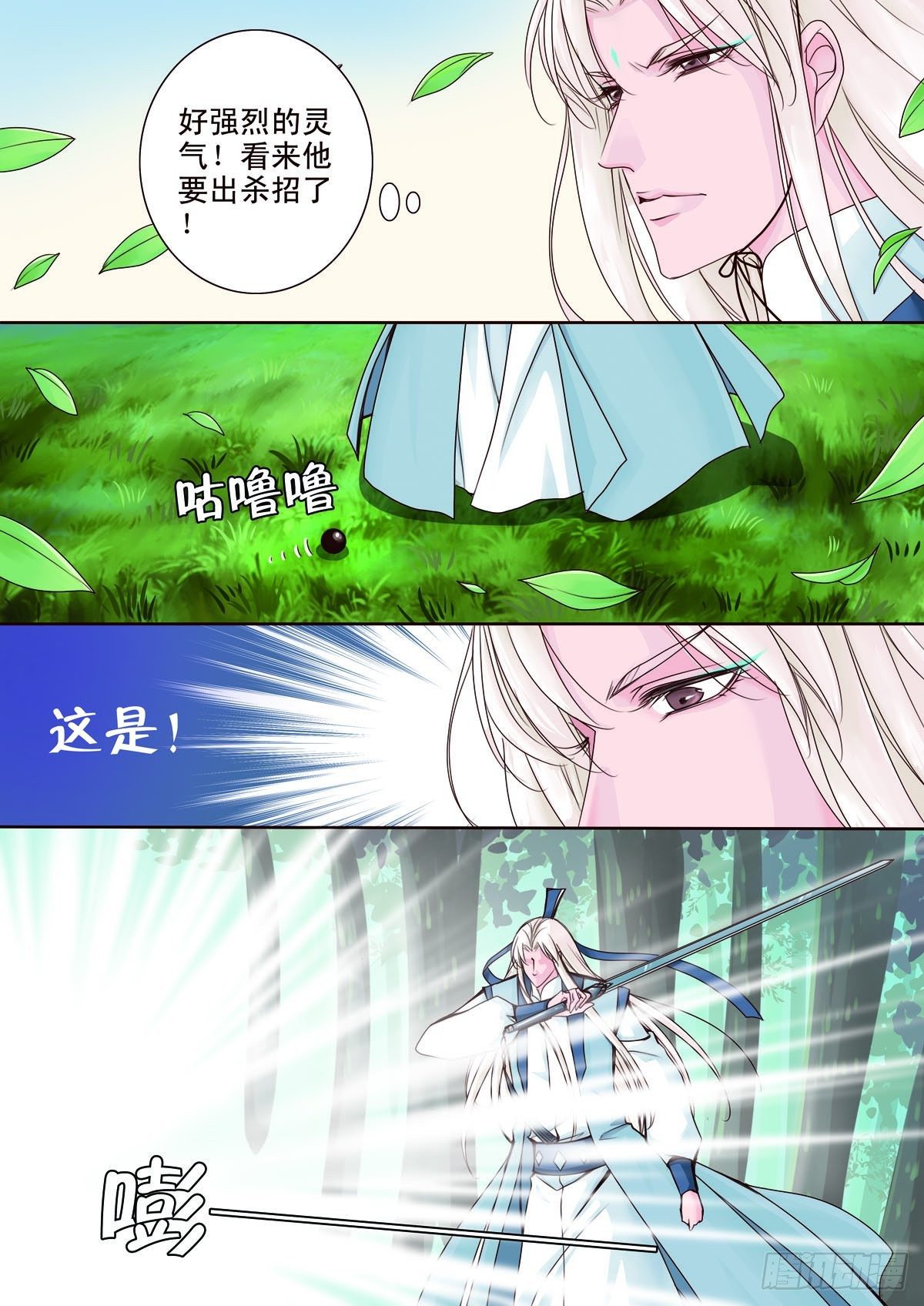 《我的师傅不是人》漫画最新章节第九话免费下拉式在线观看章节第【3】张图片