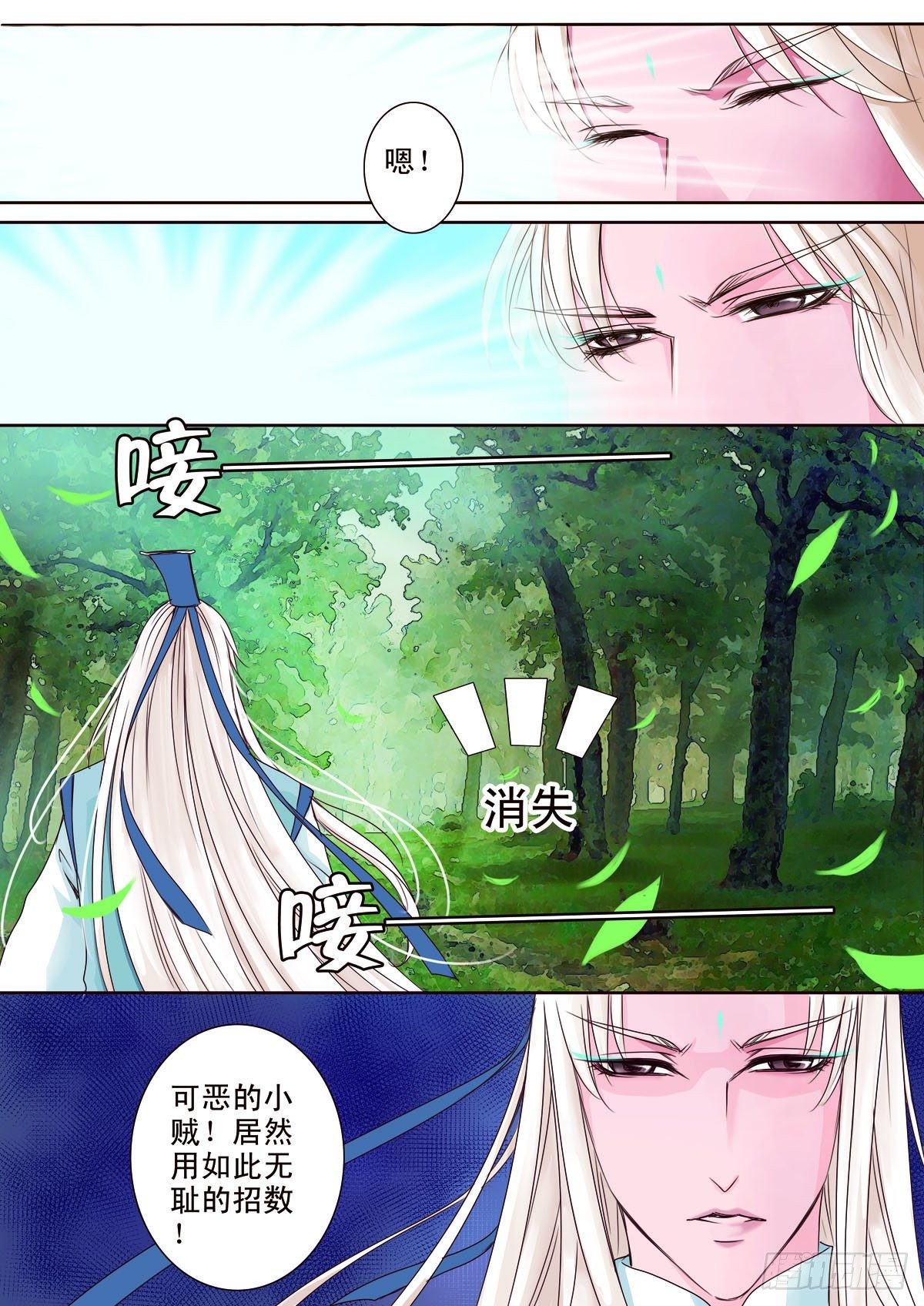 《我的师傅不是人》漫画最新章节第九话免费下拉式在线观看章节第【4】张图片