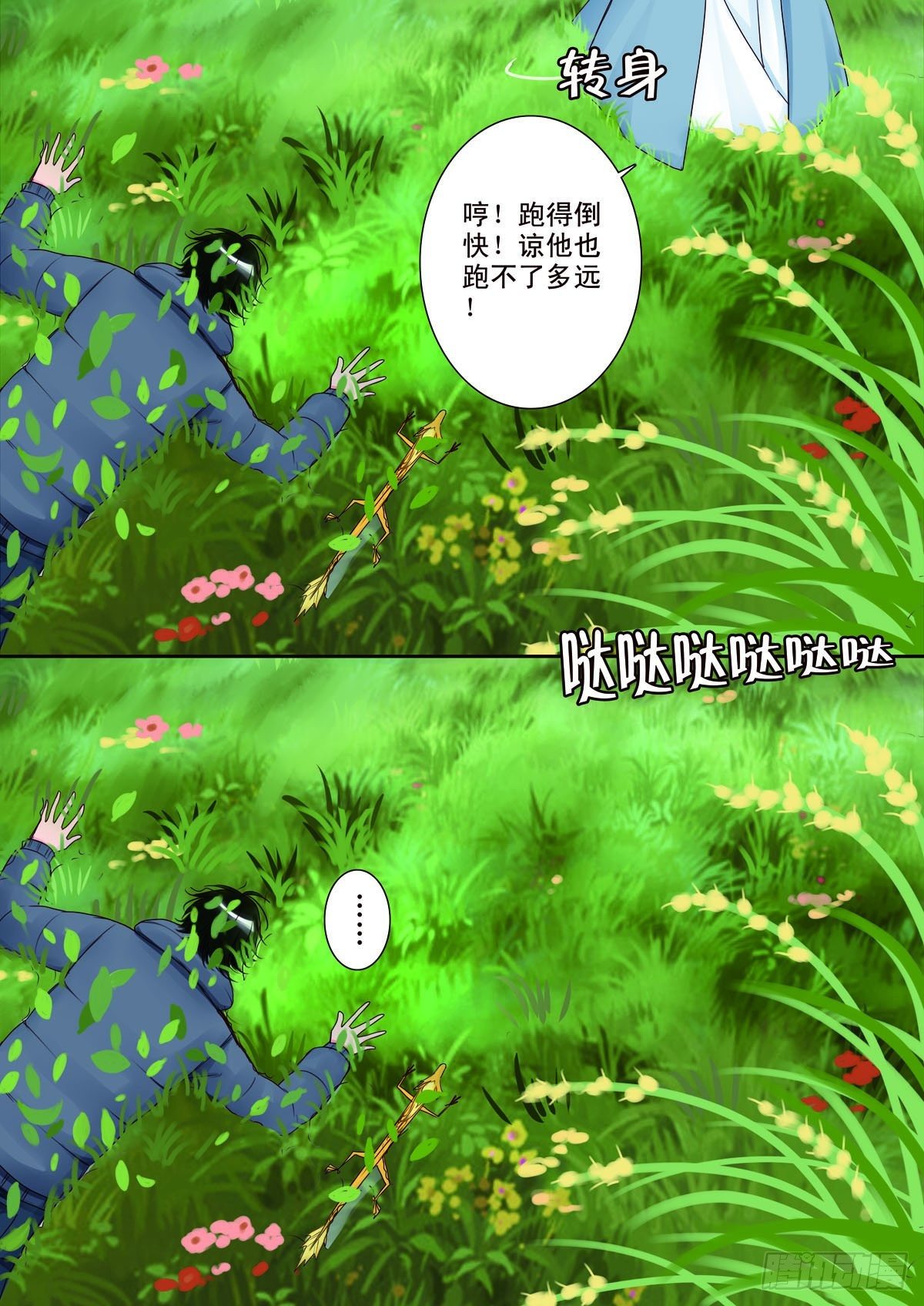 《我的师傅不是人》漫画最新章节第九话免费下拉式在线观看章节第【5】张图片