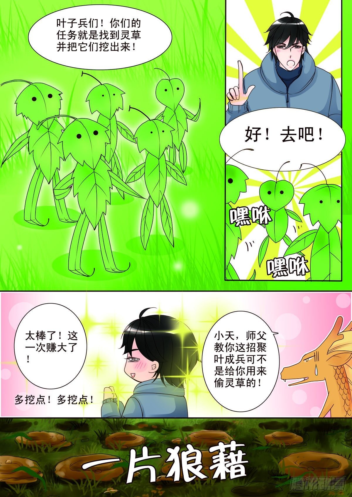 《我的师傅不是人》漫画最新章节第九话免费下拉式在线观看章节第【7】张图片