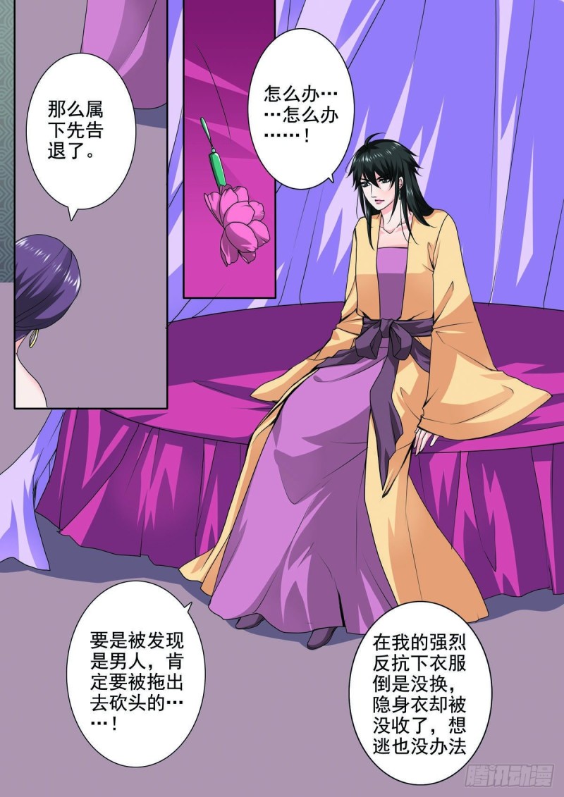 《我的师傅不是人》漫画最新章节第九十话免费下拉式在线观看章节第【4】张图片