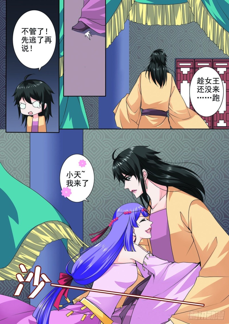 《我的师傅不是人》漫画最新章节第九十话免费下拉式在线观看章节第【5】张图片