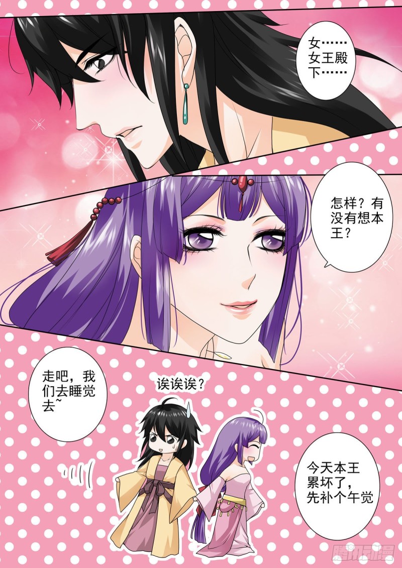 《我的师傅不是人》漫画最新章节第九十话免费下拉式在线观看章节第【6】张图片