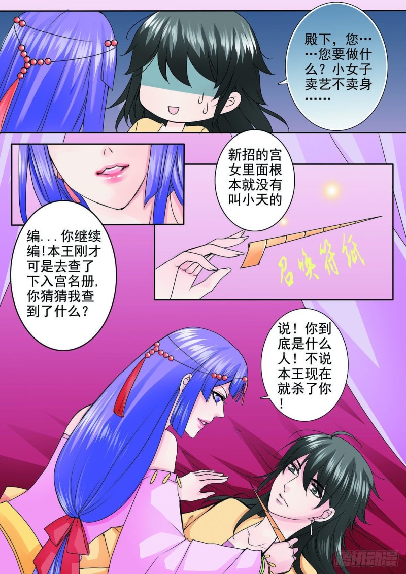 《我的师傅不是人》漫画最新章节第九十话免费下拉式在线观看章节第【8】张图片