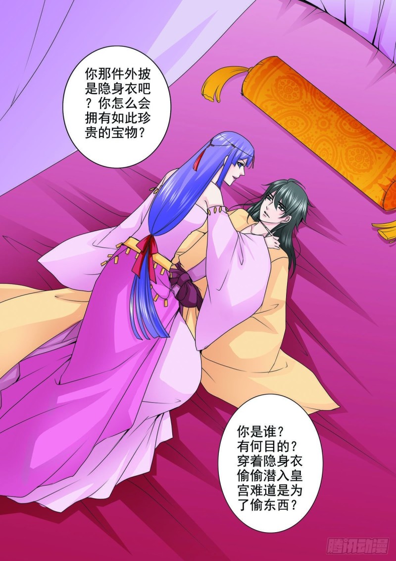 《我的师傅不是人》漫画最新章节第九十一话免费下拉式在线观看章节第【1】张图片