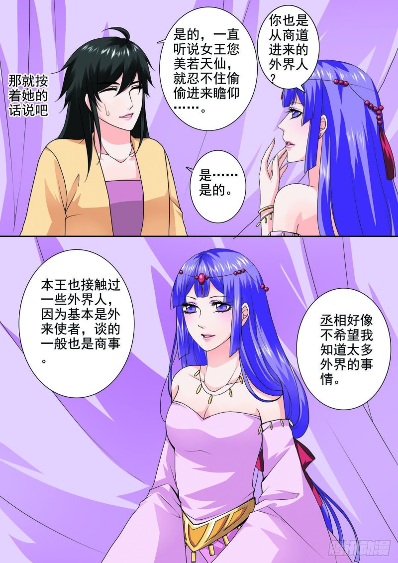 《我的师傅不是人》漫画最新章节第九十一话免费下拉式在线观看章节第【3】张图片