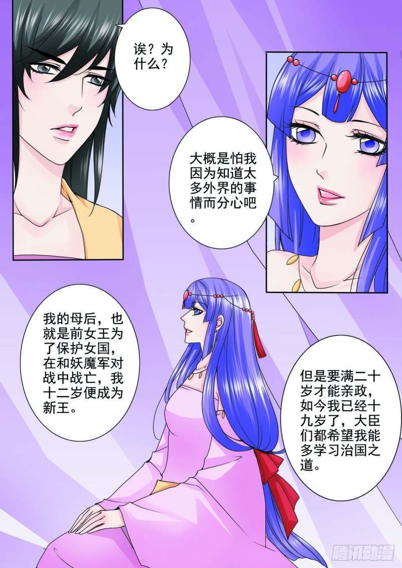 《我的师傅不是人》漫画最新章节第九十一话免费下拉式在线观看章节第【4】张图片