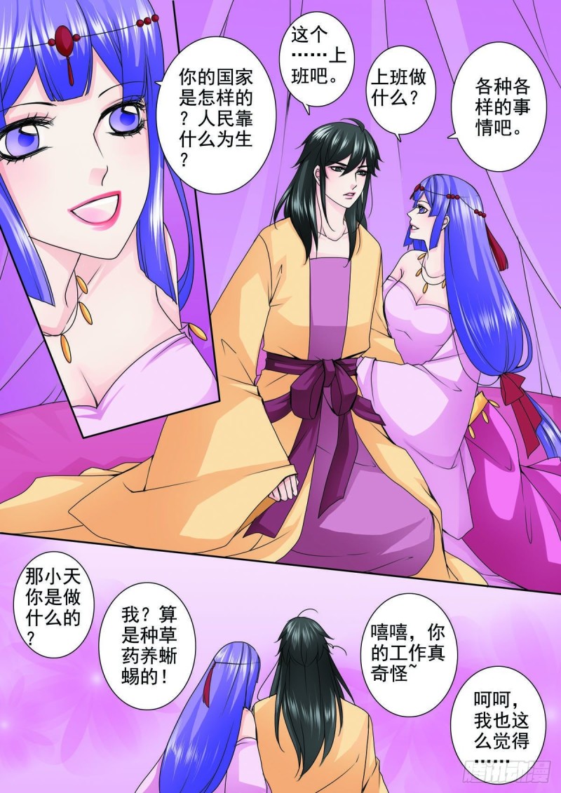 《我的师傅不是人》漫画最新章节第九十一话免费下拉式在线观看章节第【6】张图片