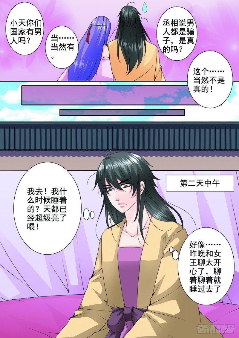 《我的师傅不是人》漫画最新章节第九十一话免费下拉式在线观看章节第【7】张图片