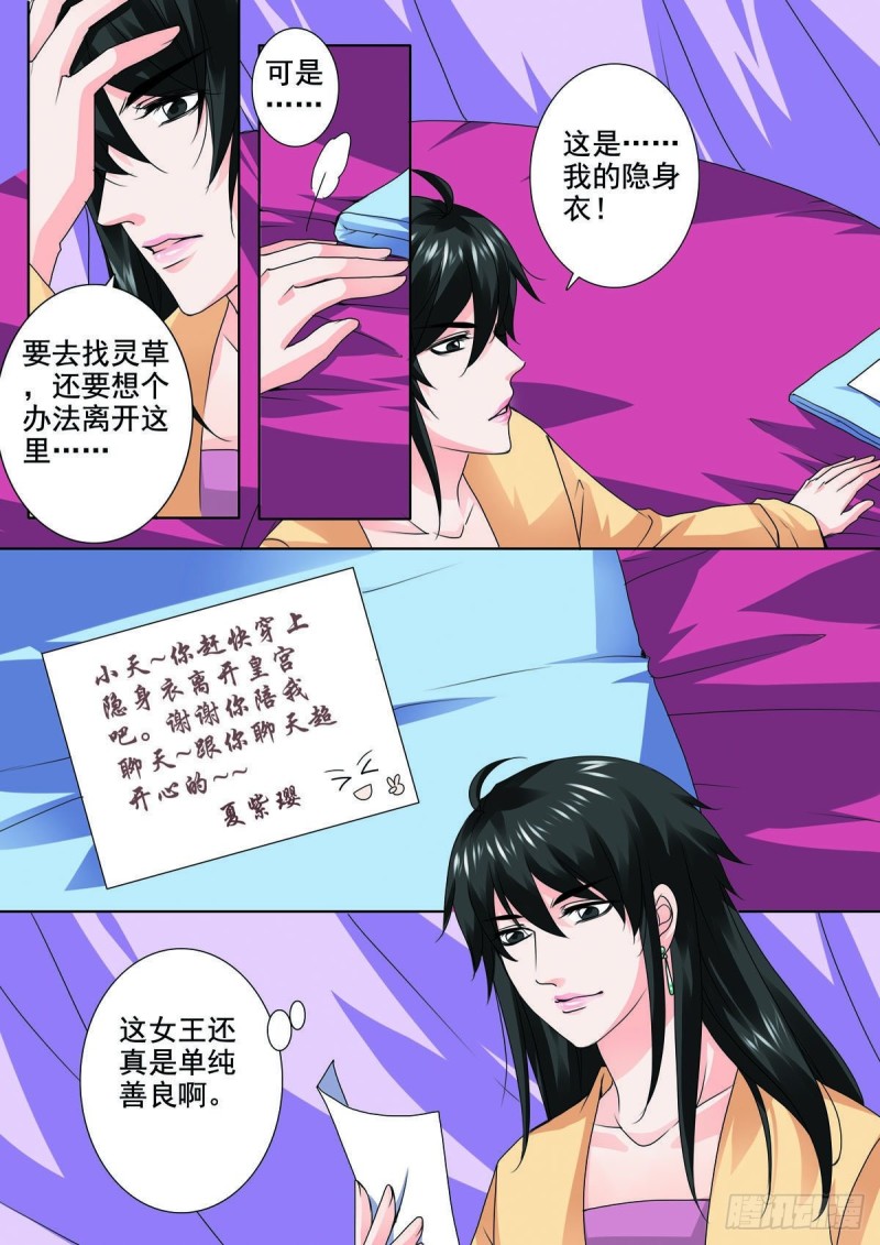 《我的师傅不是人》漫画最新章节第九十一话免费下拉式在线观看章节第【8】张图片