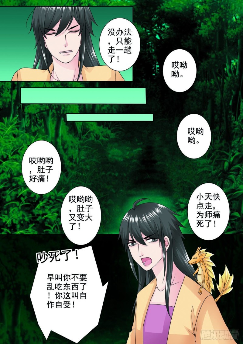 《我的师傅不是人》漫画最新章节第九十二话免费下拉式在线观看章节第【6】张图片