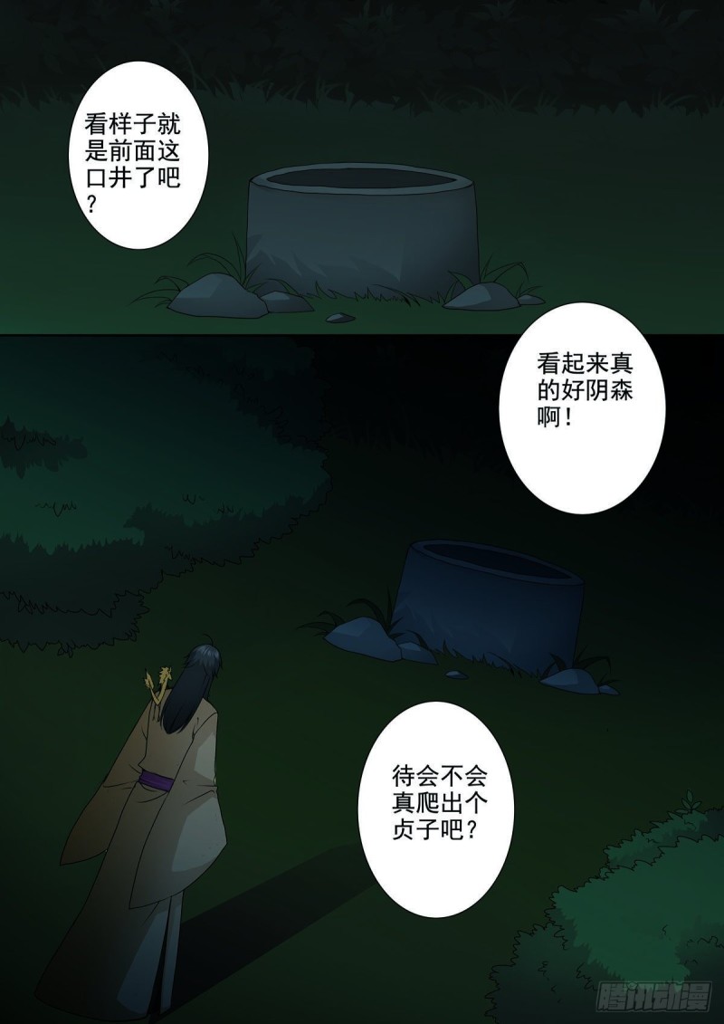 《我的师傅不是人》漫画最新章节第九十二话免费下拉式在线观看章节第【7】张图片