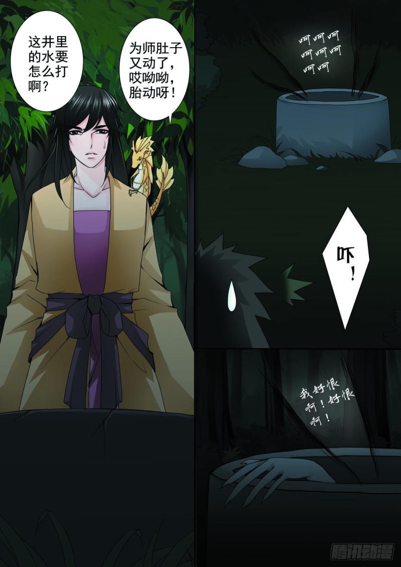 《我的师傅不是人》漫画最新章节第九十二话免费下拉式在线观看章节第【8】张图片