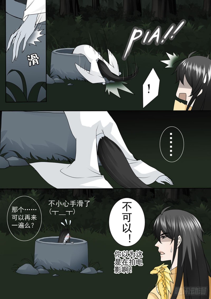 《我的师傅不是人》漫画最新章节第九十三话免费下拉式在线观看章节第【2】张图片