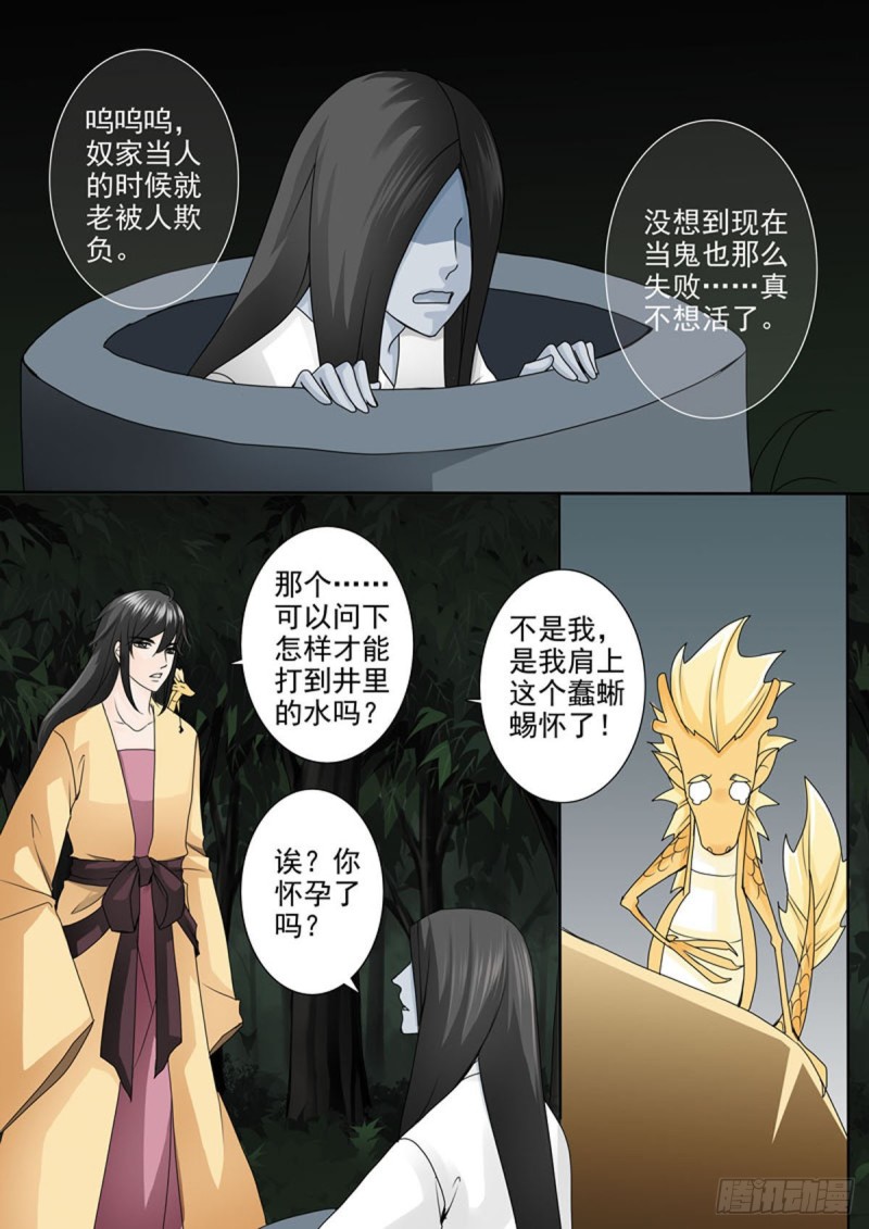 《我的师傅不是人》漫画最新章节第九十三话免费下拉式在线观看章节第【3】张图片