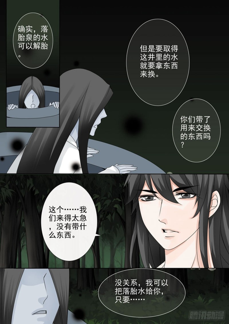 《我的师傅不是人》漫画最新章节第九十三话免费下拉式在线观看章节第【4】张图片