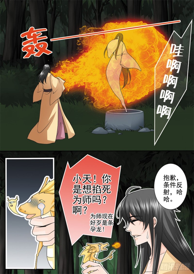 《我的师傅不是人》漫画最新章节第九十三话免费下拉式在线观看章节第【6】张图片