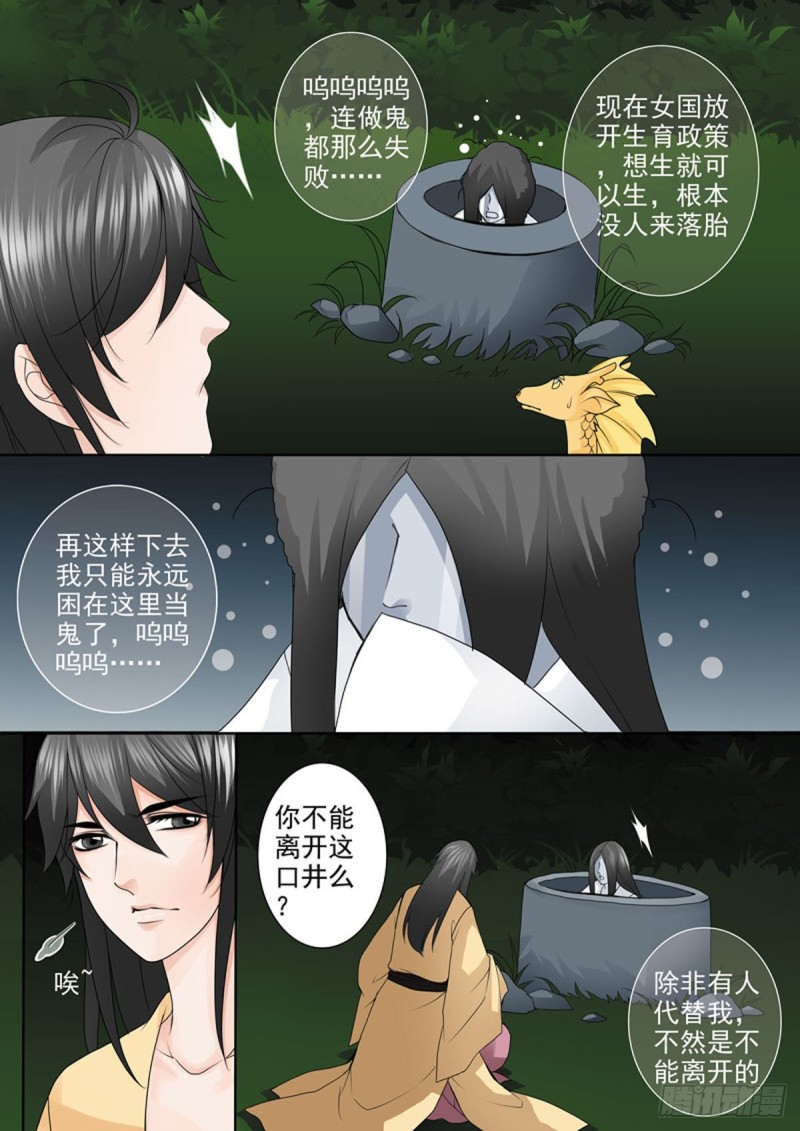 《我的师傅不是人》漫画最新章节第九十三话免费下拉式在线观看章节第【7】张图片