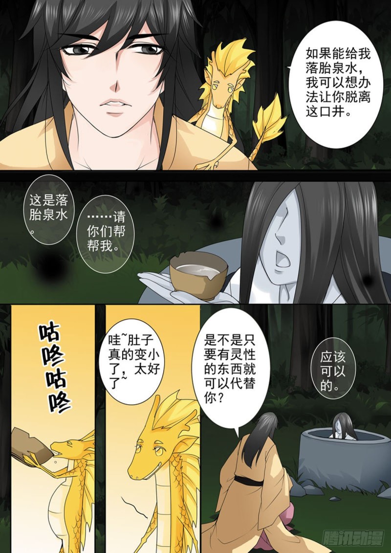 《我的师傅不是人》漫画最新章节第九十三话免费下拉式在线观看章节第【8】张图片