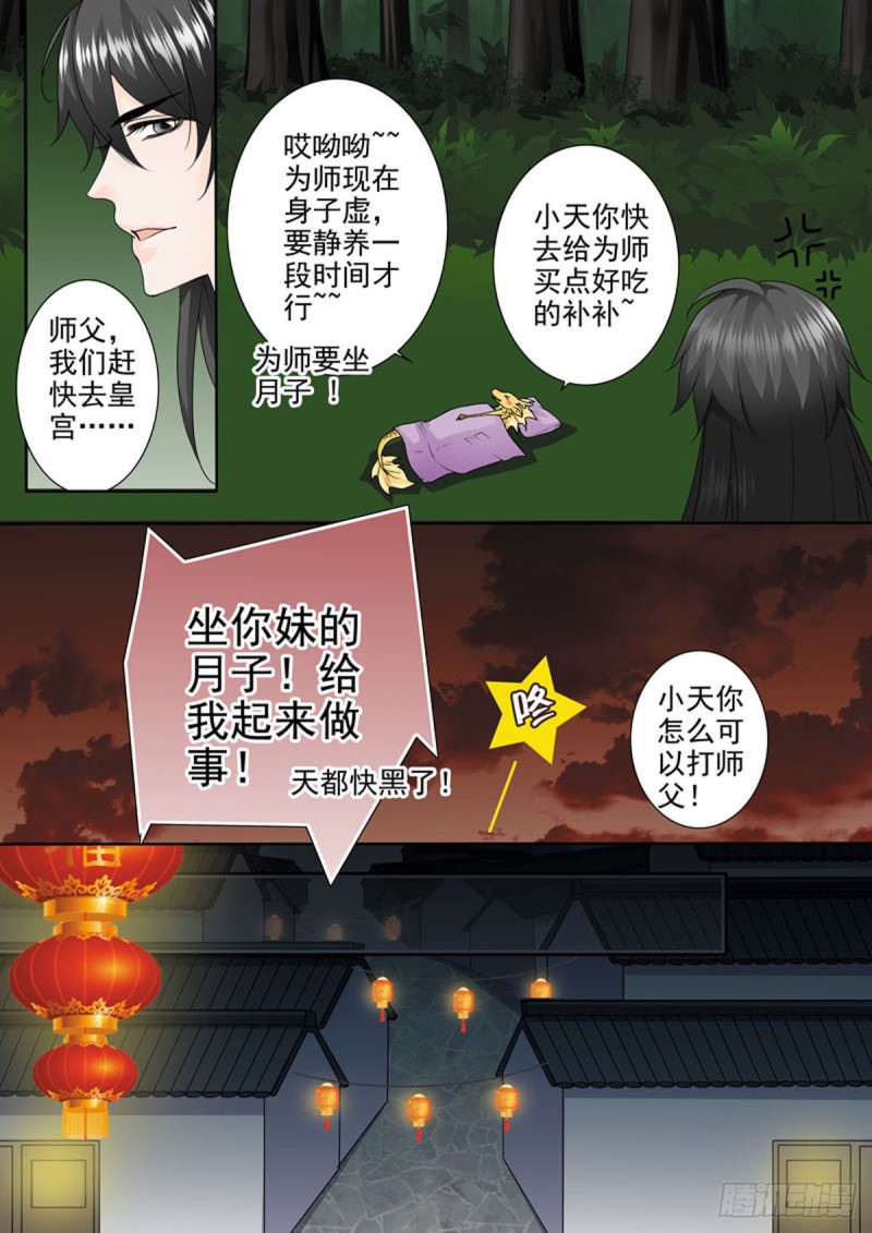 《我的师傅不是人》漫画最新章节第九十四话免费下拉式在线观看章节第【2】张图片