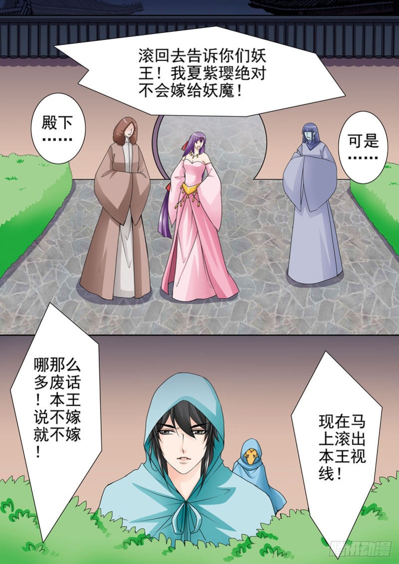 《我的师傅不是人》漫画最新章节第九十四话免费下拉式在线观看章节第【4】张图片