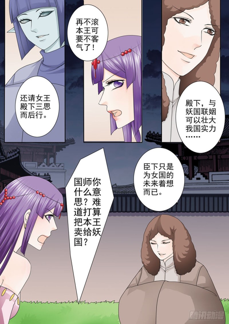 《我的师傅不是人》漫画最新章节第九十四话免费下拉式在线观看章节第【5】张图片