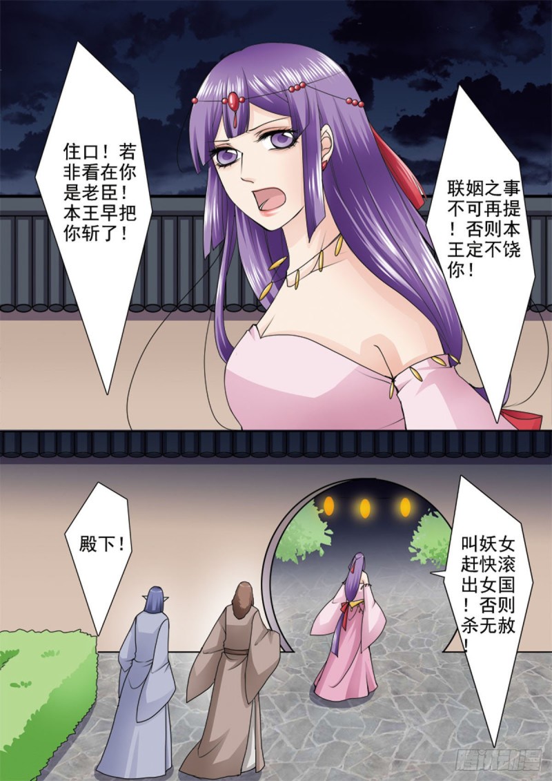 《我的师傅不是人》漫画最新章节第九十四话免费下拉式在线观看章节第【6】张图片