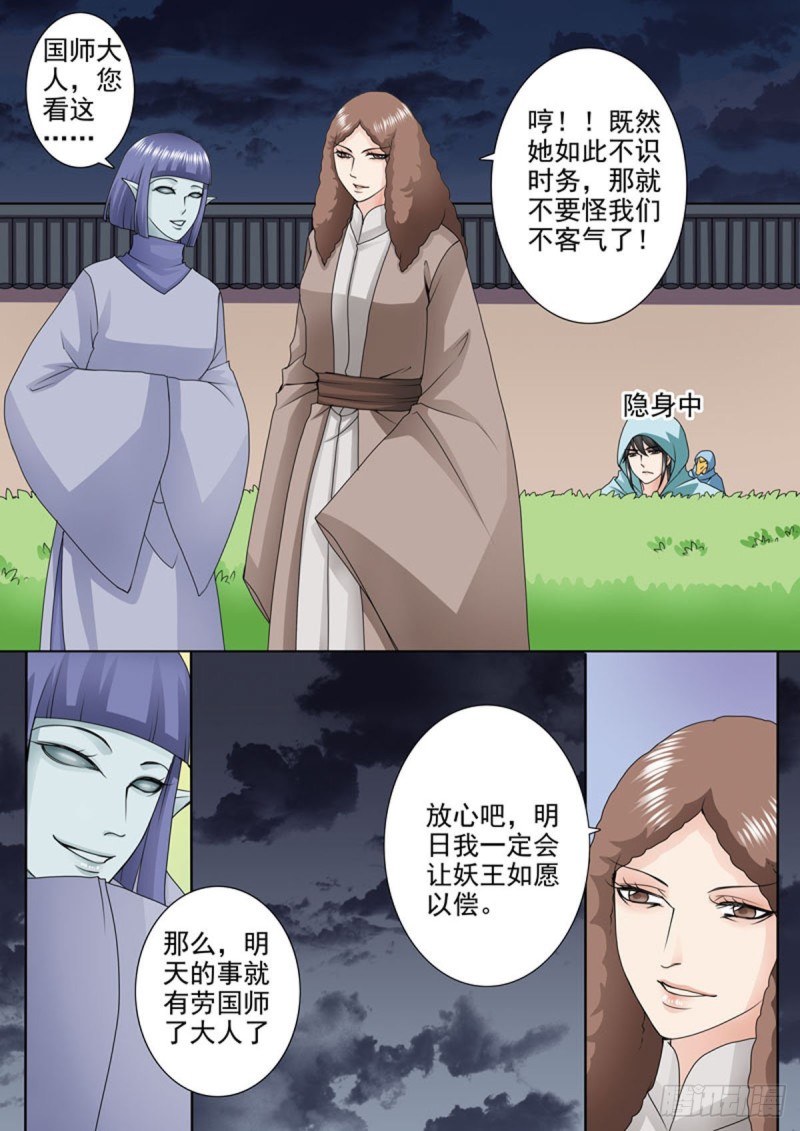 《我的师傅不是人》漫画最新章节第九十四话免费下拉式在线观看章节第【7】张图片