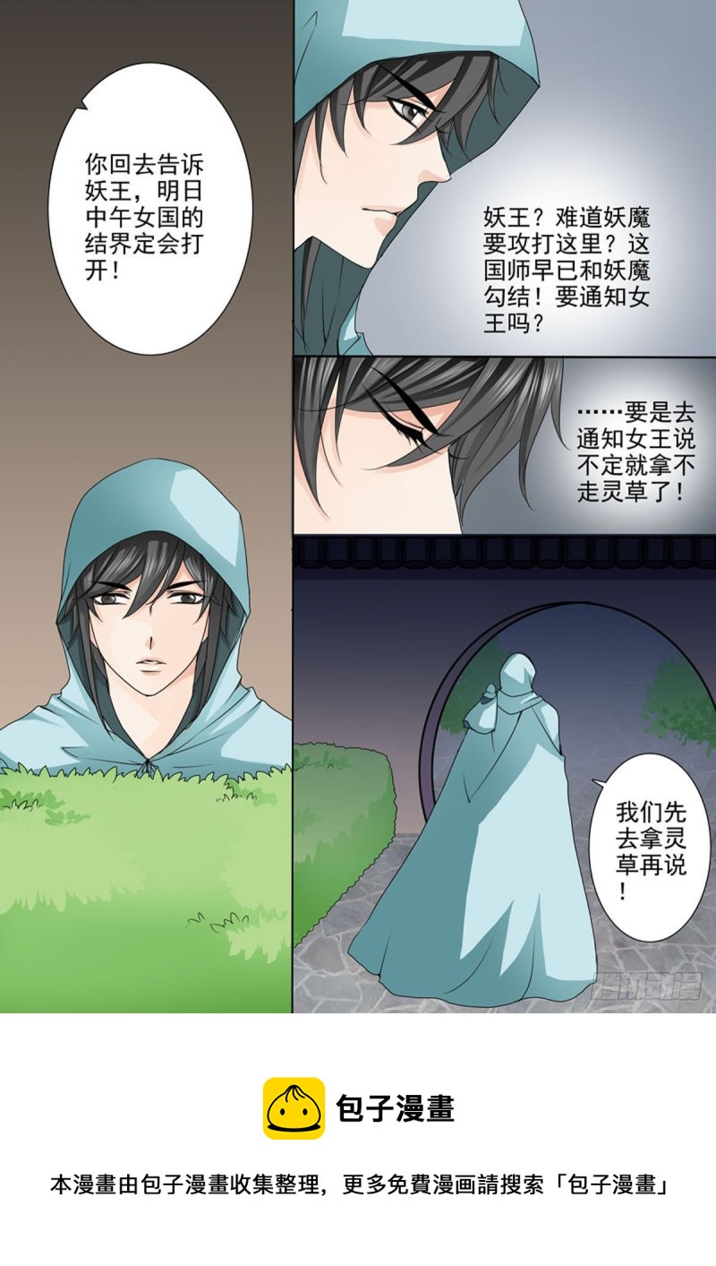 《我的师傅不是人》漫画最新章节第九十四话免费下拉式在线观看章节第【8】张图片