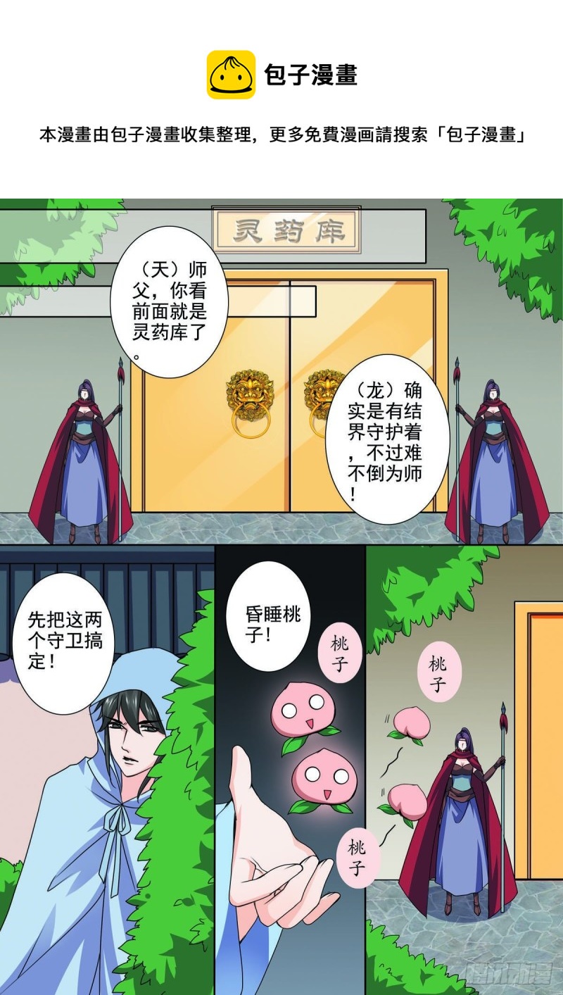 《我的师傅不是人》漫画最新章节第九十五话免费下拉式在线观看章节第【1】张图片