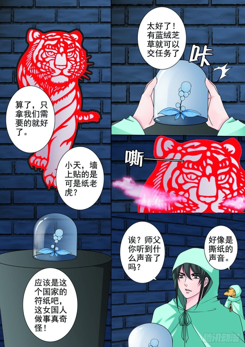 《我的师傅不是人》漫画最新章节第九十五话免费下拉式在线观看章节第【4】张图片