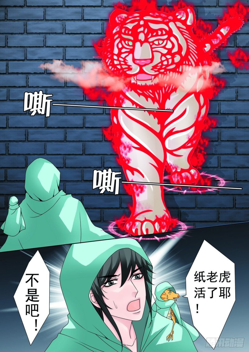 《我的师傅不是人》漫画最新章节第九十五话免费下拉式在线观看章节第【5】张图片