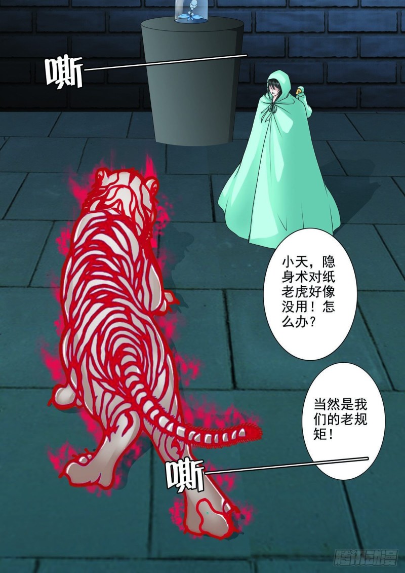 《我的师傅不是人》漫画最新章节第九十五话免费下拉式在线观看章节第【6】张图片