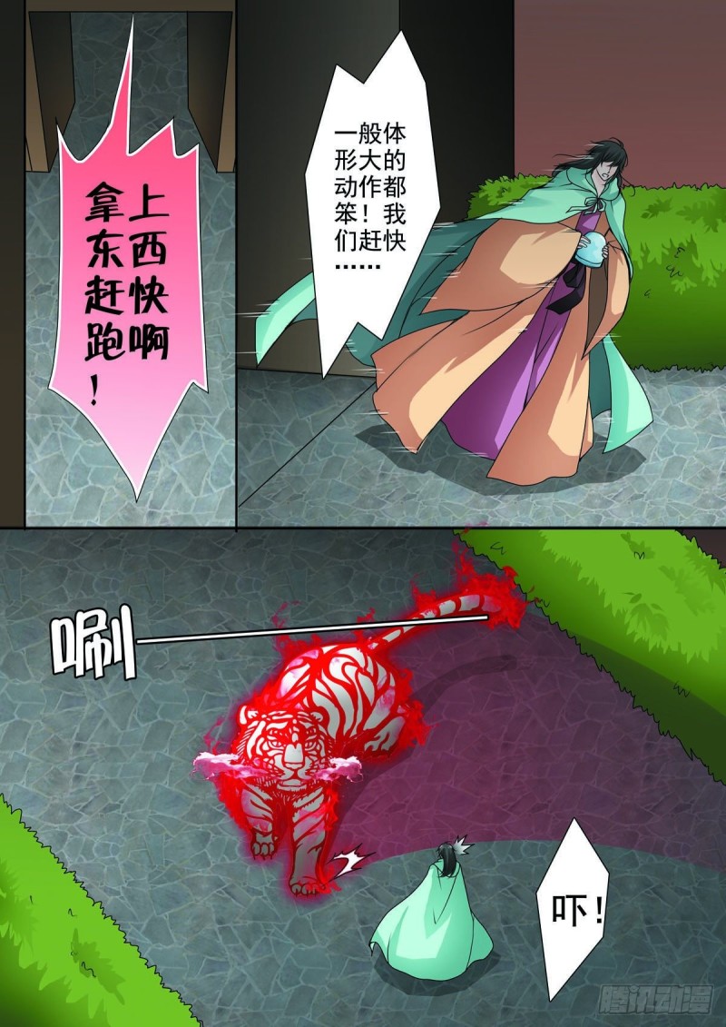 《我的师傅不是人》漫画最新章节第九十五话免费下拉式在线观看章节第【7】张图片