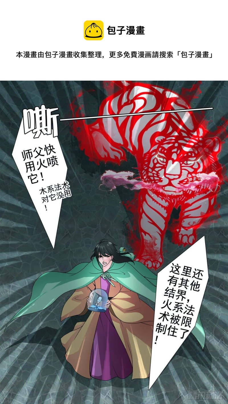 《我的师傅不是人》漫画最新章节第九十六话免费下拉式在线观看章节第【1】张图片