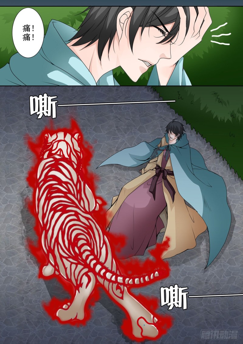 《我的师傅不是人》漫画最新章节第九十六话免费下拉式在线观看章节第【3】张图片