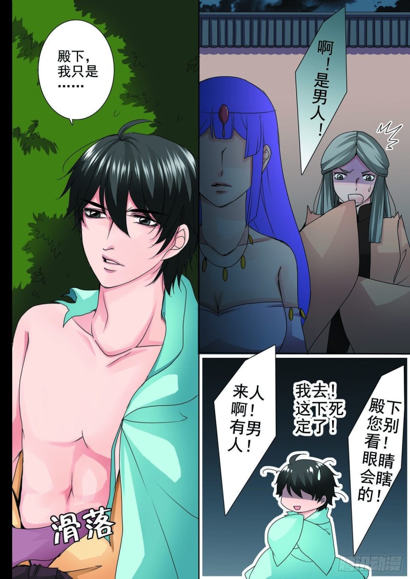 《我的师傅不是人》漫画最新章节第九十六话免费下拉式在线观看章节第【7】张图片