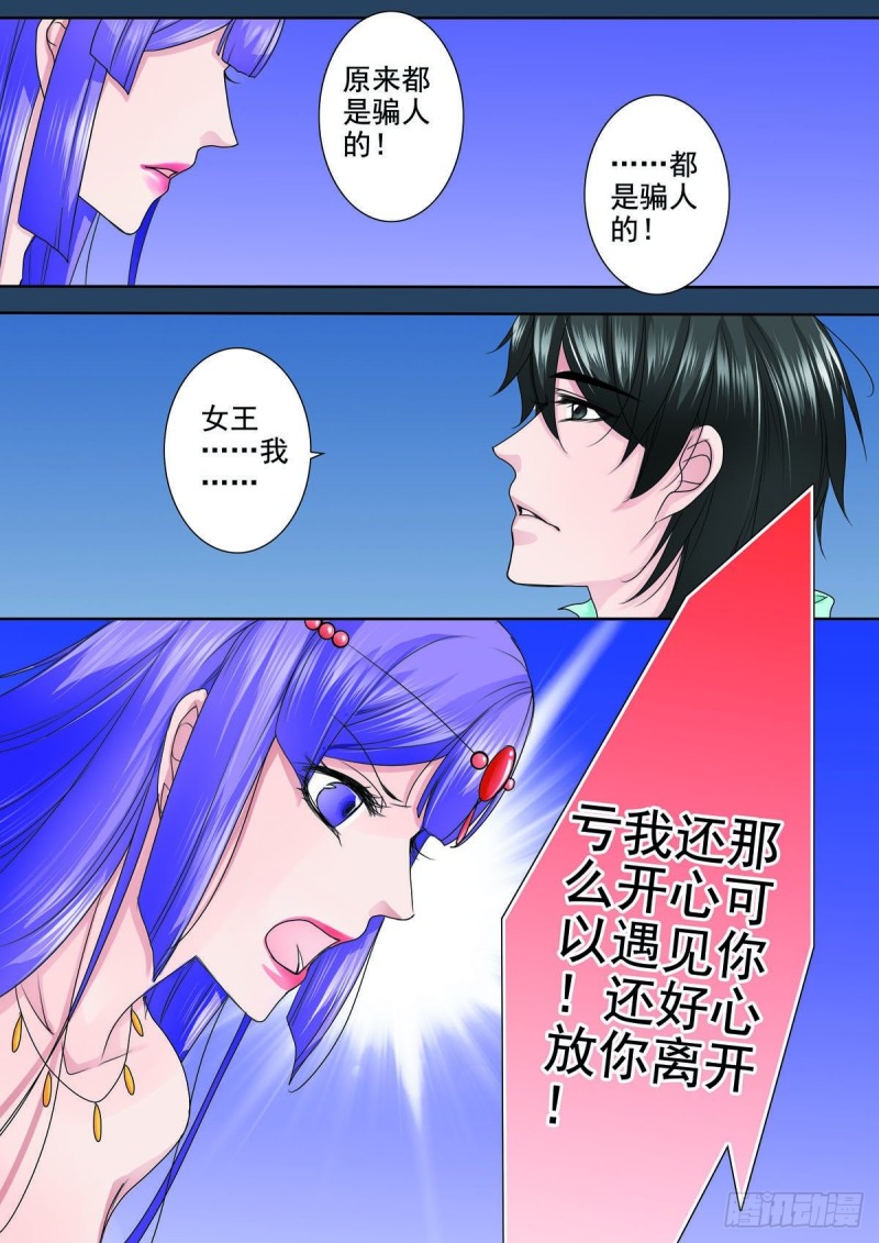 《我的师傅不是人》漫画最新章节第九十六话免费下拉式在线观看章节第【8】张图片