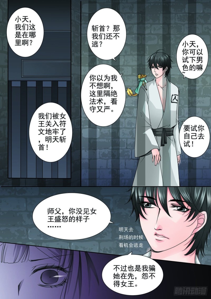 《我的师傅不是人》漫画最新章节起九十七话免费下拉式在线观看章节第【2】张图片