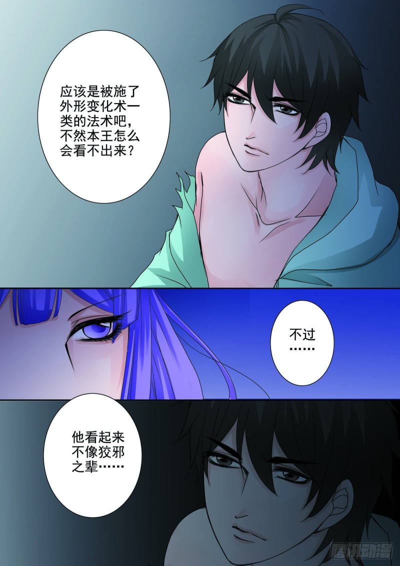 《我的师傅不是人》漫画最新章节起九十七话免费下拉式在线观看章节第【4】张图片