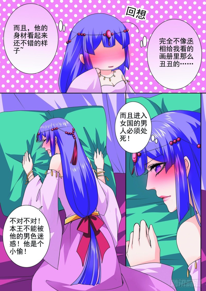 《我的师傅不是人》漫画最新章节起九十七话免费下拉式在线观看章节第【5】张图片