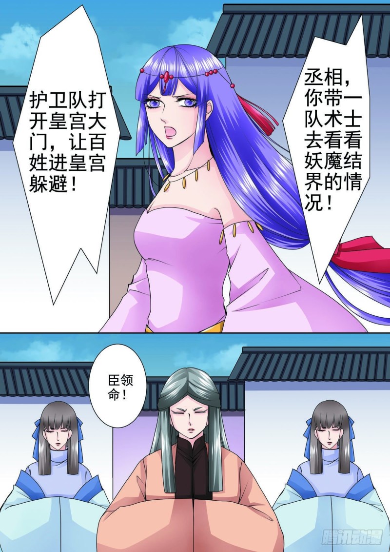 《我的师傅不是人》漫画最新章节起九十八话免费下拉式在线观看章节第【2】张图片