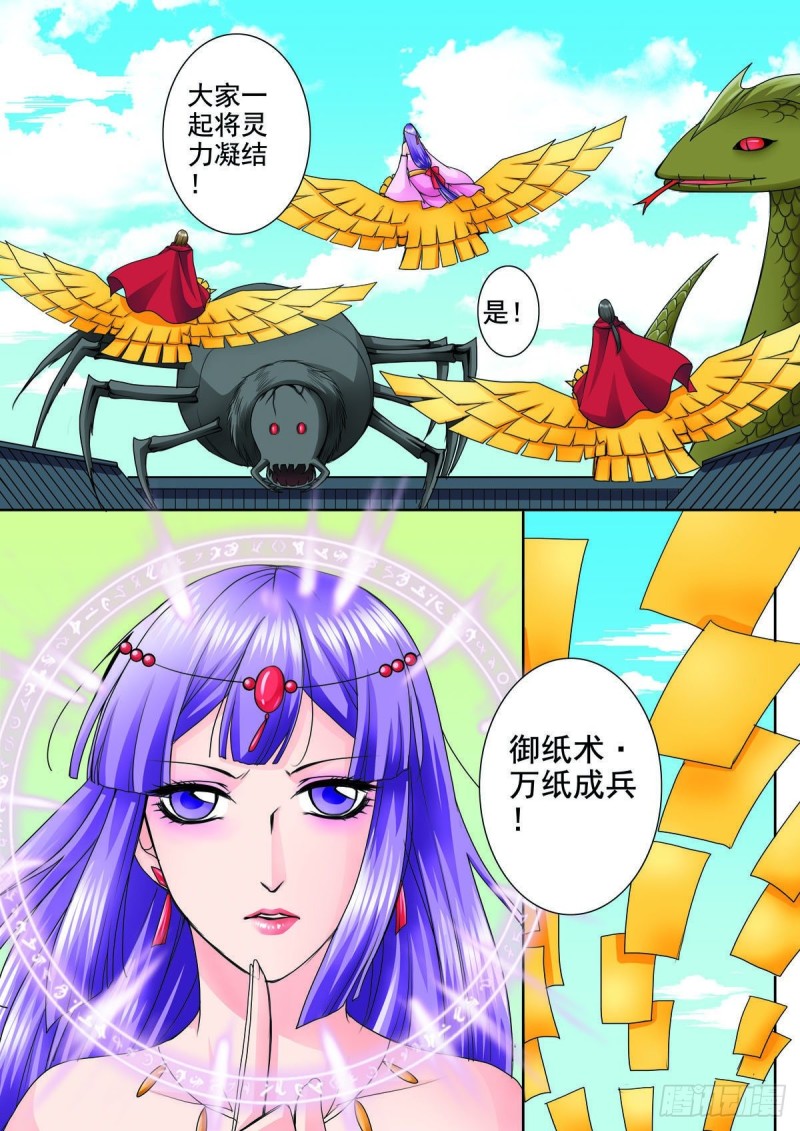 《我的师傅不是人》漫画最新章节起九十八话免费下拉式在线观看章节第【4】张图片