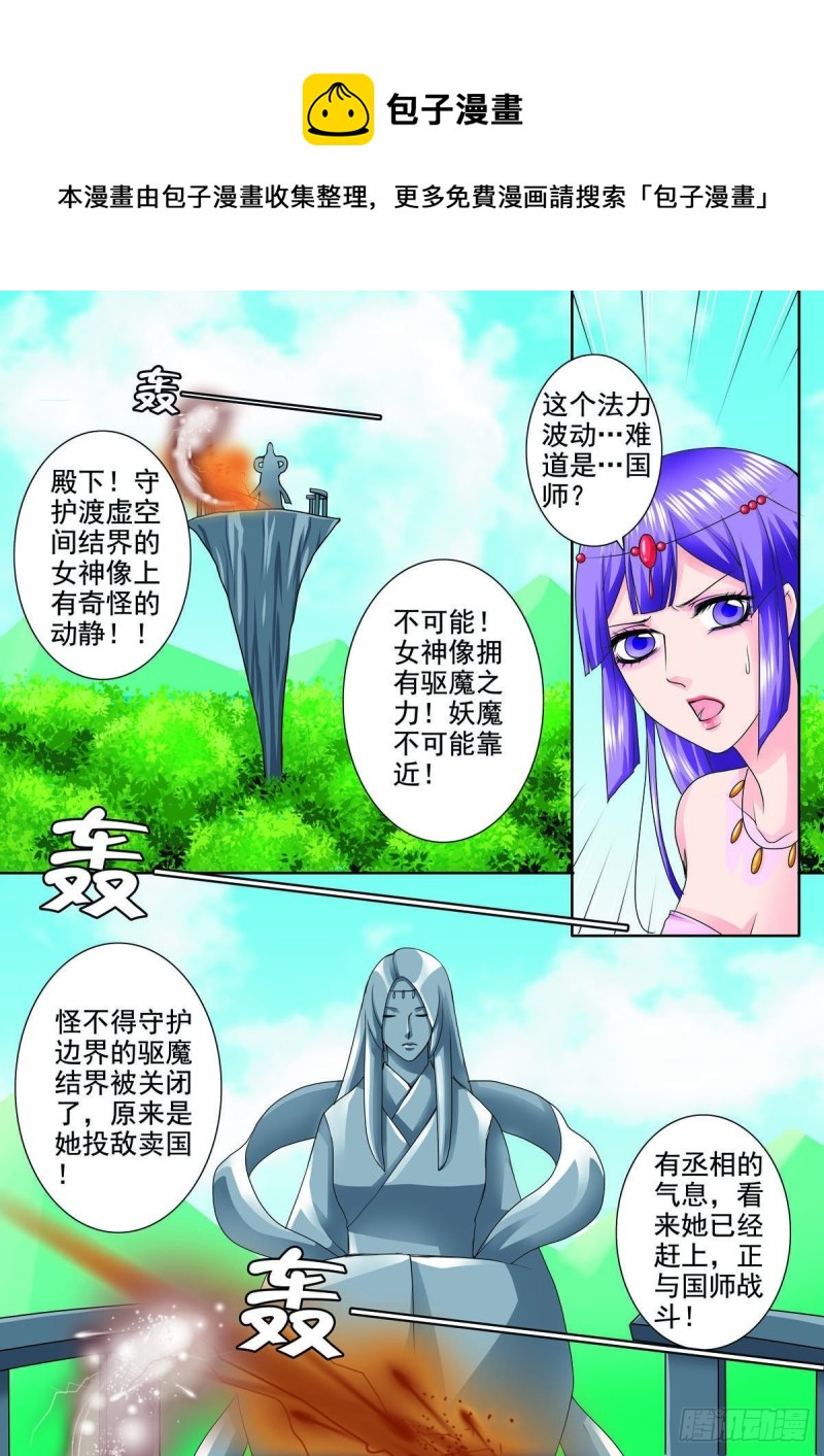 《我的师傅不是人》漫画最新章节第九十九话免费下拉式在线观看章节第【1】张图片