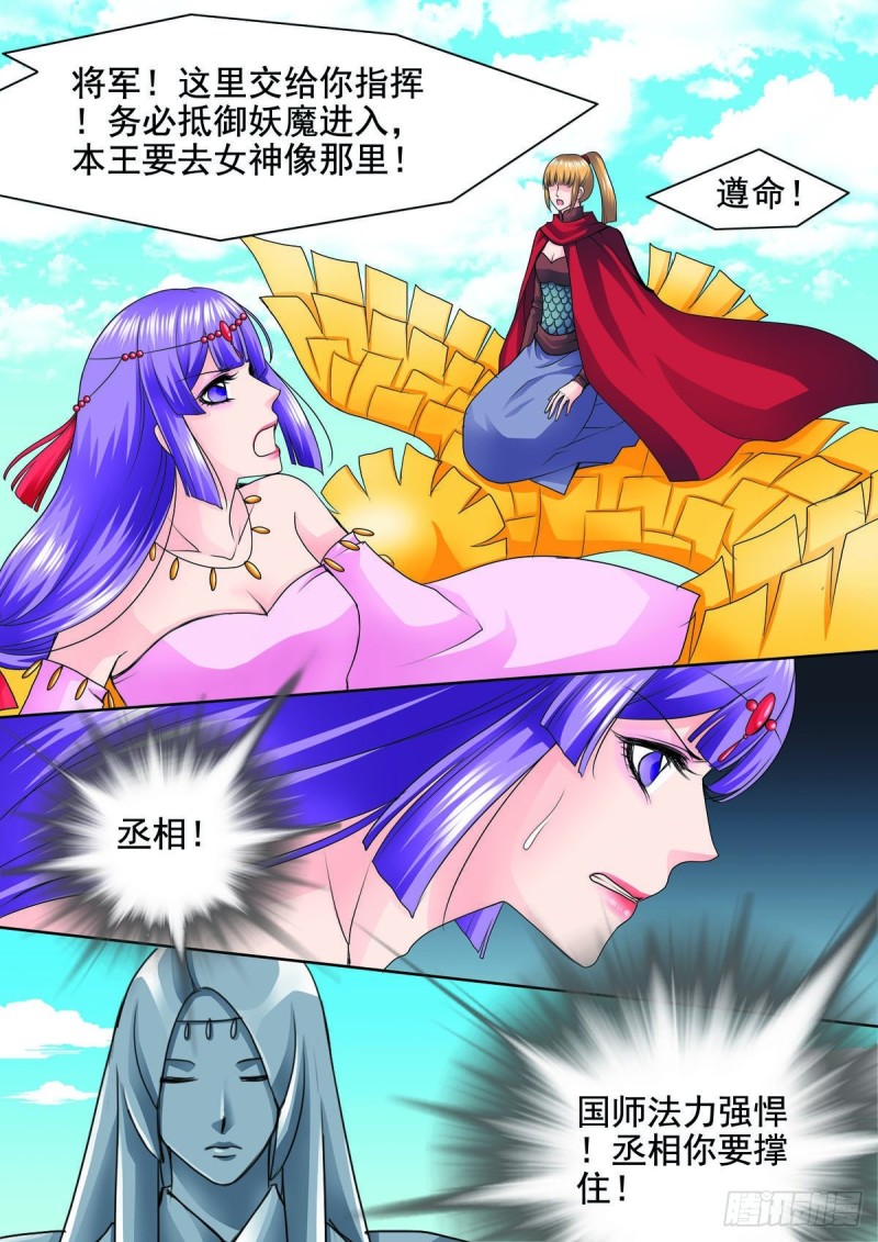 《我的师傅不是人》漫画最新章节第九十九话免费下拉式在线观看章节第【2】张图片