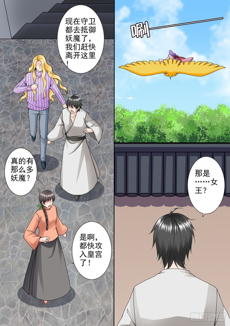 《我的师傅不是人》漫画最新章节第九十九话免费下拉式在线观看章节第【4】张图片