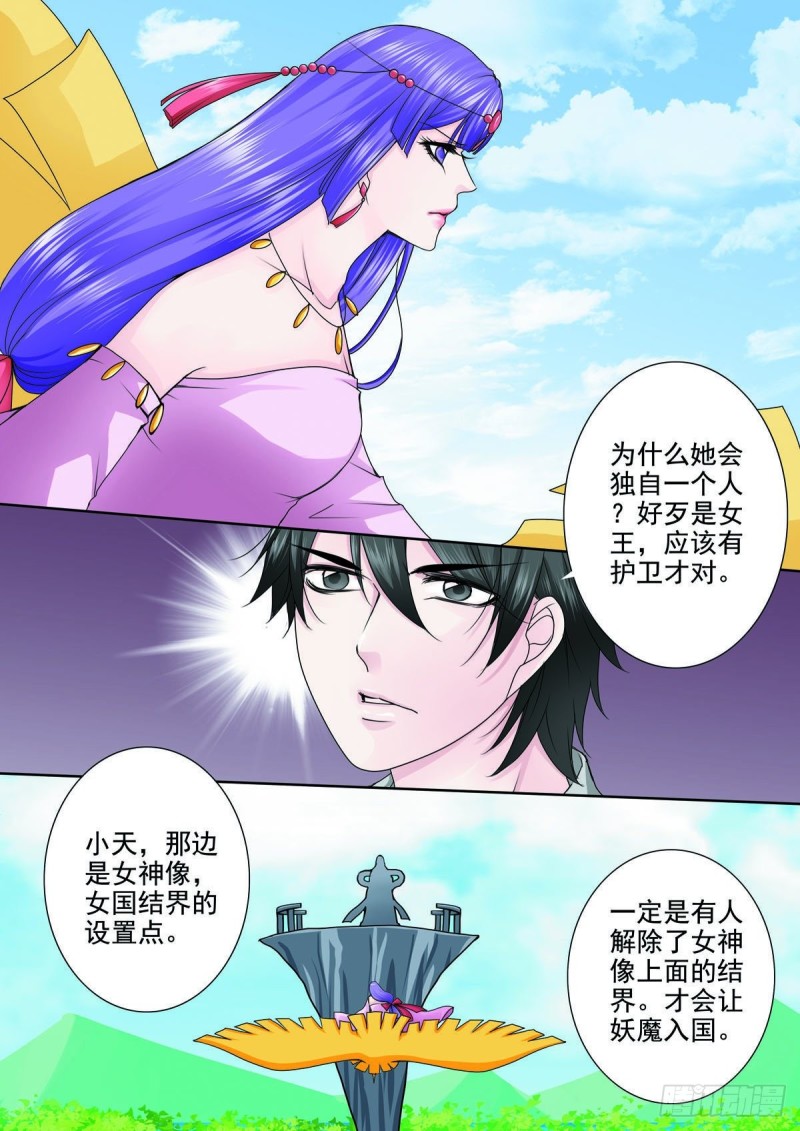 《我的师傅不是人》漫画最新章节第九十九话免费下拉式在线观看章节第【5】张图片