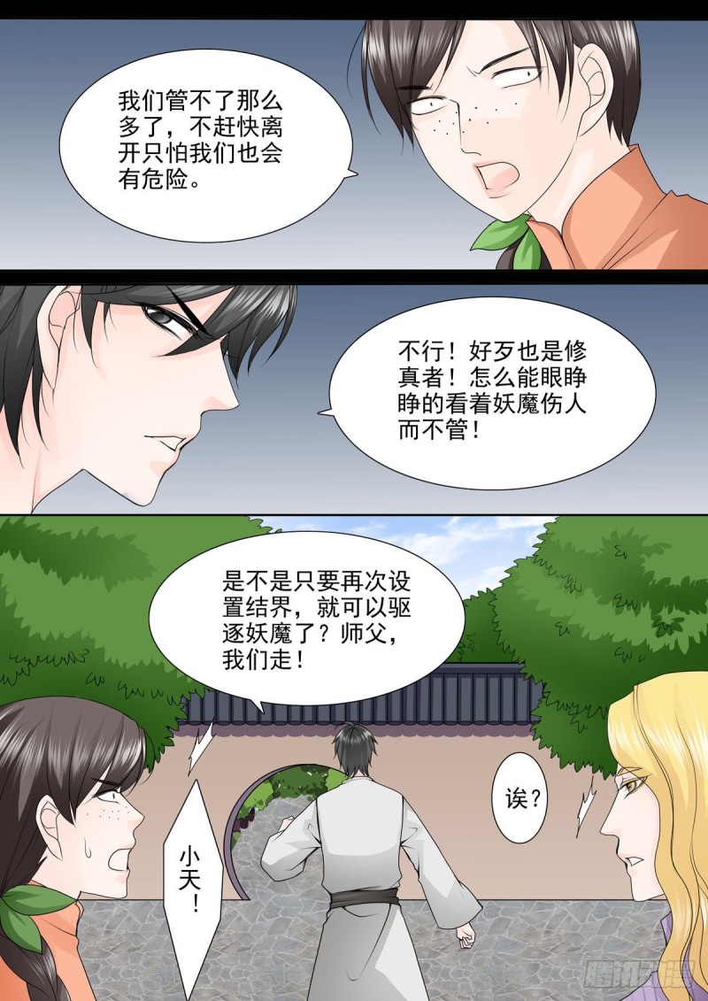 《我的师傅不是人》漫画最新章节第九十九话免费下拉式在线观看章节第【6】张图片