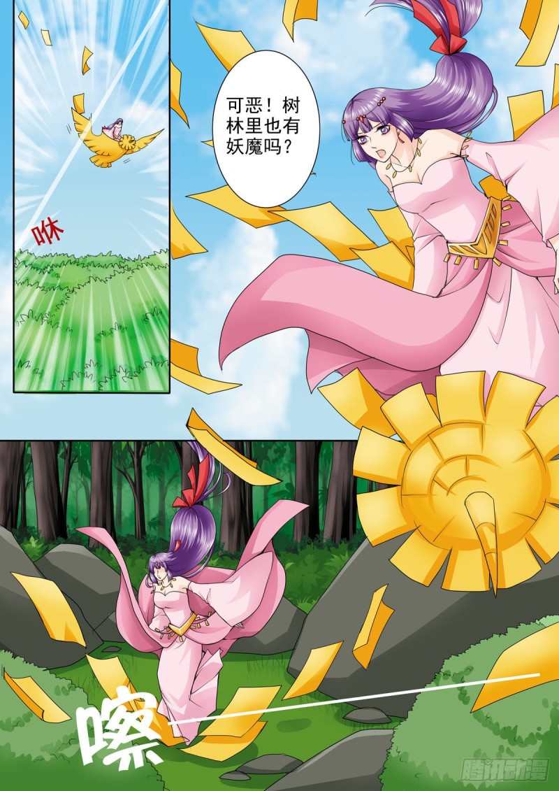 《我的师傅不是人》漫画最新章节第九十九话免费下拉式在线观看章节第【7】张图片