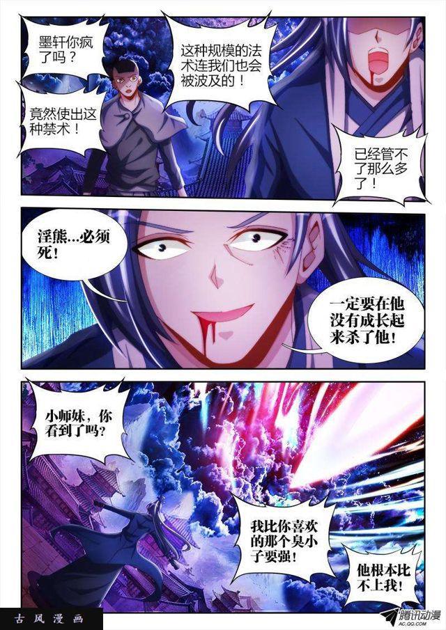 《我的天劫女友》漫画最新章节103、五剑合一免费下拉式在线观看章节第【10】张图片